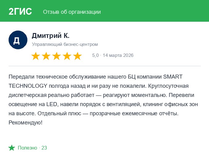 Отзыв из 2ГИС